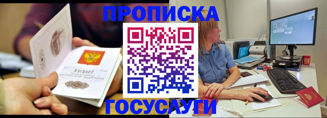 прописка ребенка в Оленегорске