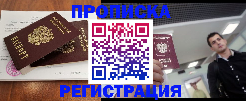 прописка штамп в Оленегорске